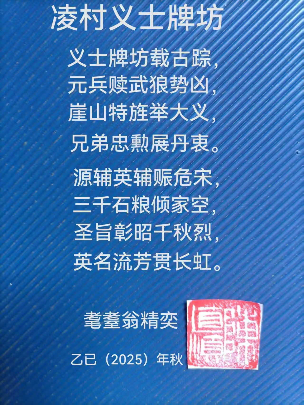 【诗歌】凌村义士牌坊