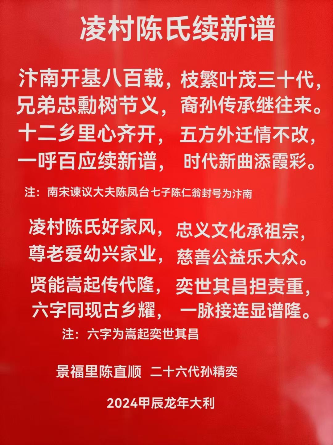 【诗歌】凌村陈氏续新谱
