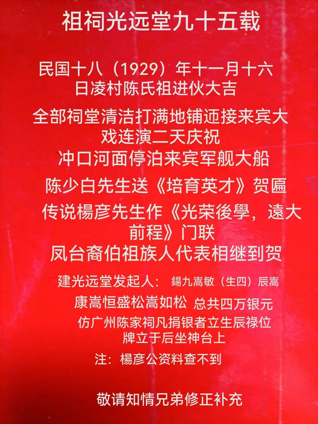 【诗歌】祖祠光远堂九十五载