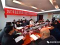 清远市陈凤台历史文化研究会召开2017年会长工作会议